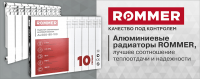 картинка Алюминиевый радиатор ROMMER 500x100 