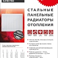 Стальные панельные радиаторы ROMMER 22 тип