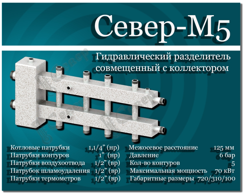 Гидрострелка север м5 схема подключения